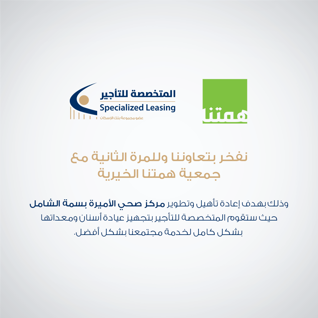 A strategic partnership between Himmetna Charitable Association and The Specialized Leasing Company 