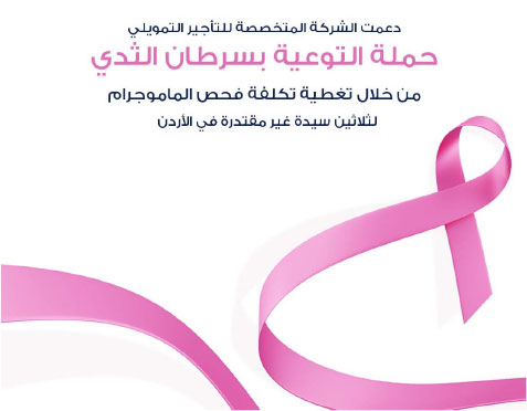 The Specialized Leasing Company supports the Jordan Breast Cancer Program